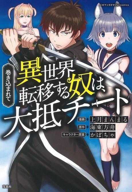 Ichiban Ushiro No Daimaou (Manga) en VF