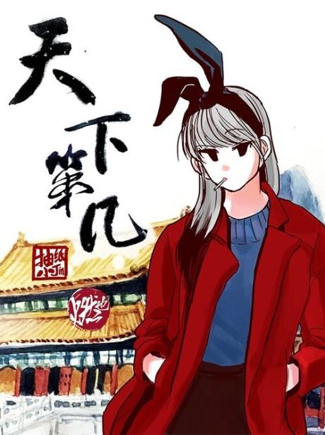Manga Like Tian Jiang Xian Shu Nan