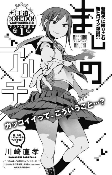 Nagatoro x Magical Sempai - The Greatest Collaboration in Manga History 