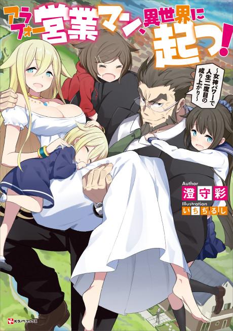 Tensei Daiseijo no Isekai Nonbiri Kikou (Light Novel) Manga