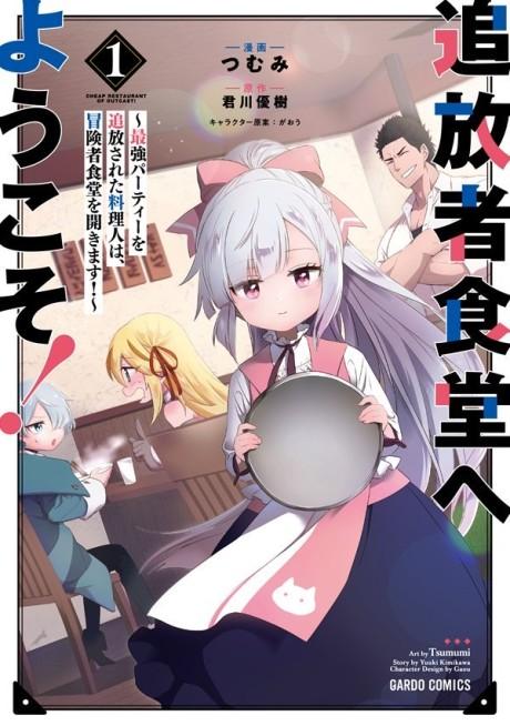 Tondemo Skill de Isekai Hourou Meshi Vol.2 COMIC GARDO Japanese edition