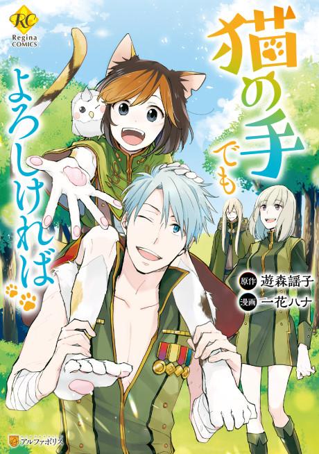 Shinrigaku de Isekai Harem Kenkokuki (Light Novel) Manga