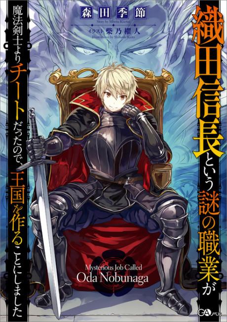 A.I.R (Anime Intelligence (and) Research) on X: The light novel Genjitsu  Shugi Yuusha no Oukoku Saikenki (How a Realist Hero Rebuilt the Kingdom)  will be receiving a TV anime adaptation
