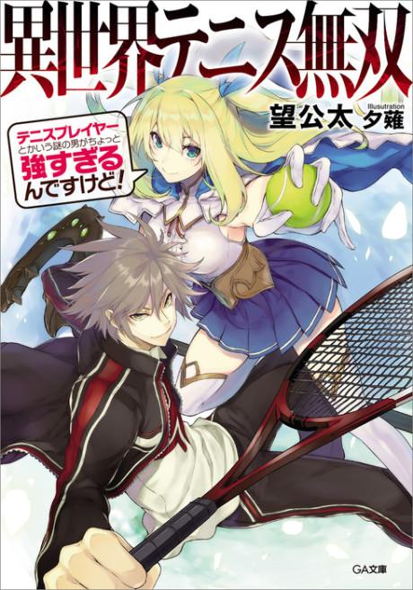 Gori Rando - MtU - Isekai NTR: Nakama ni Barezu ni Harem wo - Famitsu Bunko  - Light Novel (Enterbrain)