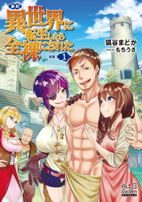 Slave Harem in the Labyrinth of the Other World Wiki