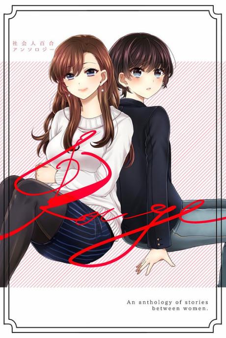 Manga Like Syrup: A Yuri Anthology