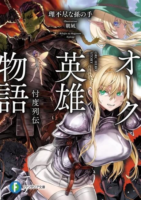 Novel de Fantasia/Ação Grancrest Senki vai ganhar Anime - IntoxiAnime