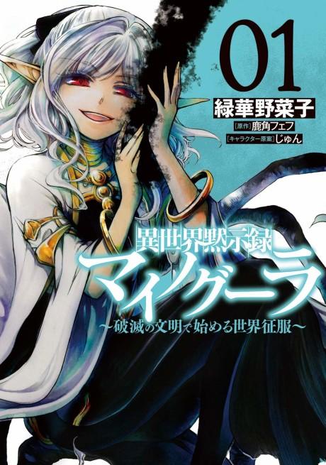 Saikyou-Onmyouji-no-Isekai-Tenseiki-light-novel-volume-1-cover