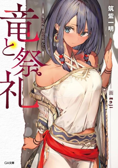 Kono Yuusha ga Ore TUEEE Kuse ni Shinchou Sugiru (Novel) - Baka