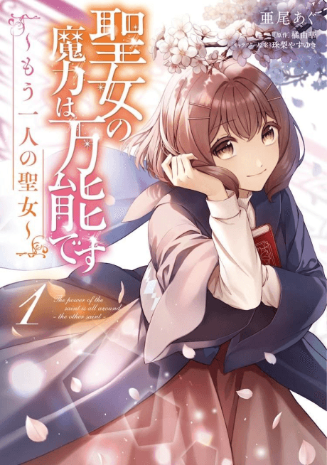 Yuusha Shoukan ni Makikomareta kedo, Isekai wa Heiwa deshita Manga ( Used )  ( show all stock )