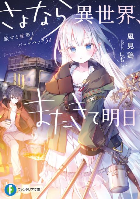 Light Novel Like Enough with This Slow Life! I Was Reincarnated as a High  Elf and Now I'm Bored