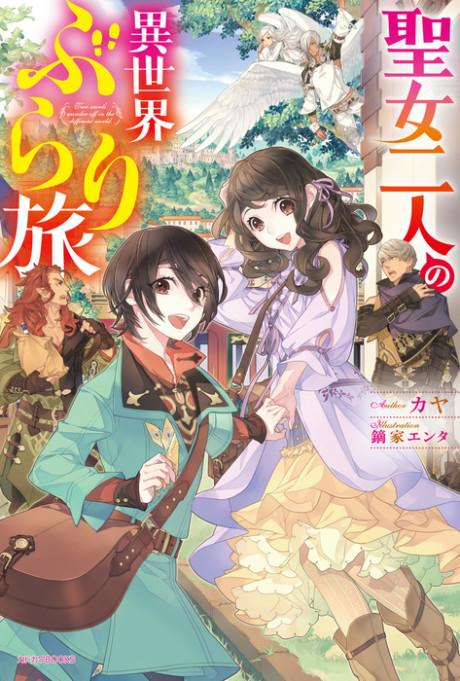 Konyaku Haki - Light novel com nome gigante vai ganhar anime - AnimeNew
