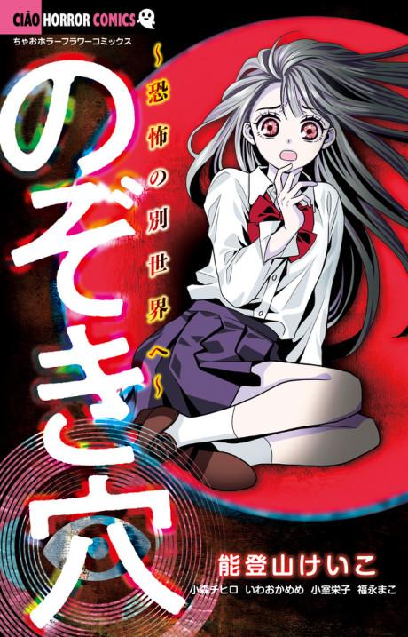 Koroshi Ai: Bangai-hen (Manga) –