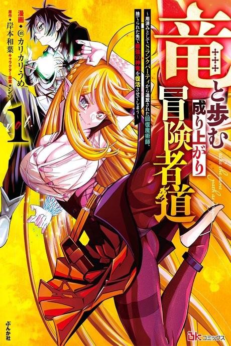 Beast Tamer Manga Volume 5, Yuusha Party wo Tsuihou sareta Beast Tamer  Wiki