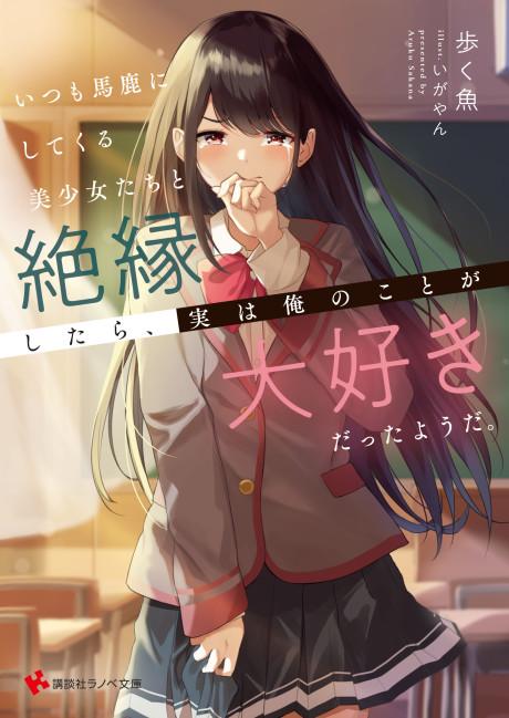 Setsu-Ani - Manga News: Mangaka Akasaka Aka released a short story novel  for Oshi no Ko and the basis for YOASOBI's song Idol. Akasaka Aka  released a short story novel for Oshi