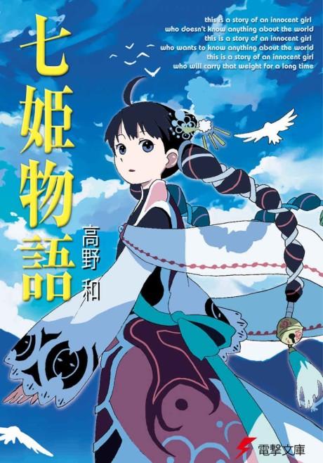 Light Novel Like Ashita no Sekai de Hoshi wa Kirameku