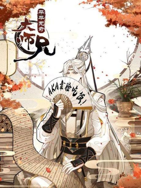 Shen Wei Yongzhe De Wo Wufa Didiao Xiuzhen Manga - Read Manga Online Free