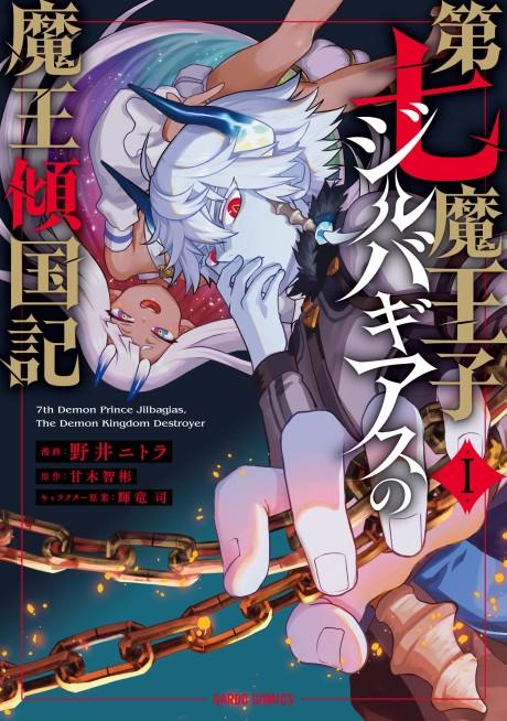 Heion Sedai no Idaten-tachi Vol.7 Japan Manga Comic Book