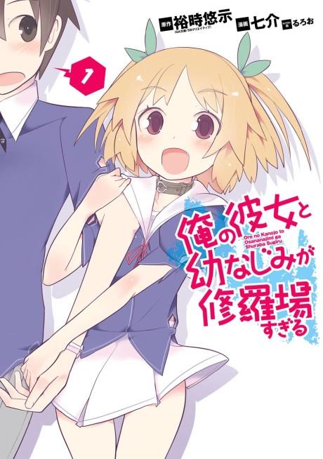 Aitsu no Kanojo (Pilot) Manga