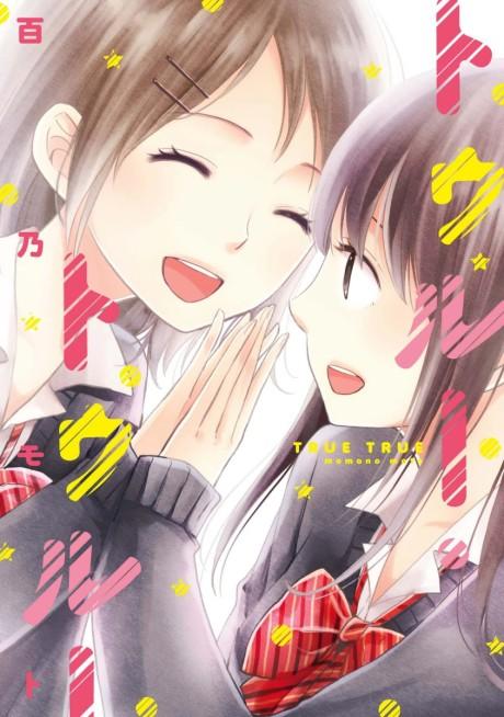 Ichirin No Hana Yuri - E para finalizar por hoje Fiquem com o adorado Not  So Shoujo Love Story. 2 capítulos, 2 mil palavras e minha bunda  completamente quadrada! Pqp, que trem