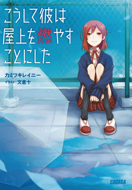 Korou no Kuusen Nikki (Light Novel) Manga