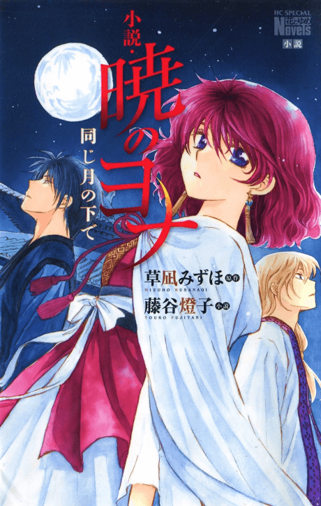 Tensai Ouji no Akaji Kokka Saisei Jutsu Vol. 5 - That Novel Corner