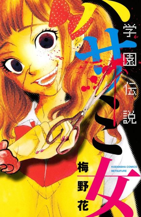 Manga Like Shoujo ga Kowareta Toki