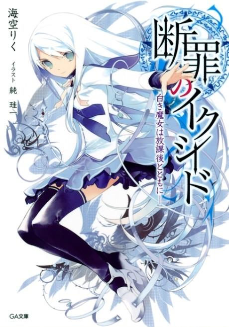 Light Novel illustrations • LN ANIME - Kuro no Seikentsukai LN