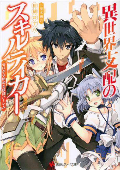INFO] Isekai Smartphone Ilustrasi Volume ke-27 Light Novel Isekai