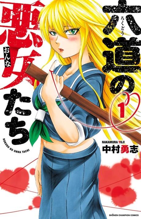 Boku no Kokoro no Yabai Yatsu Vol.5 Shonen Champion Comics Japanese comic