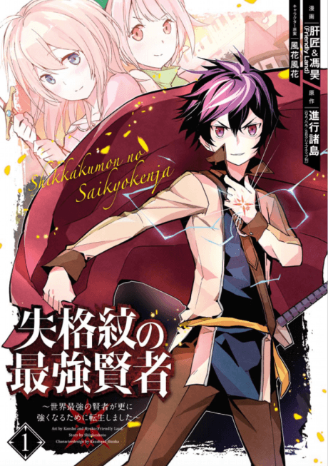 Manga Like The Misfit of Demon King Academy