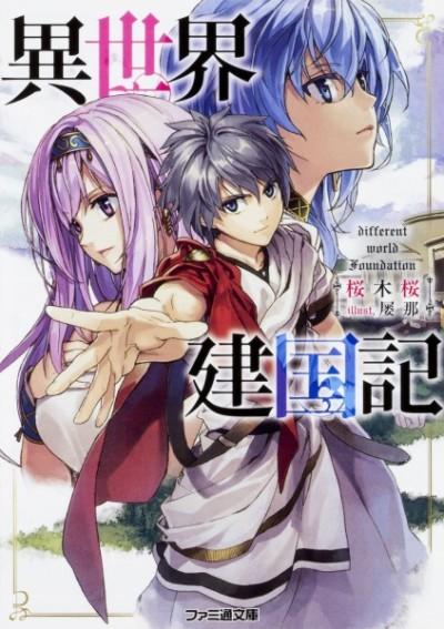A.I.R (Anime Intelligence (and) Research) on X: The light novel Genjitsu  Shugi Yuusha no Oukoku Saikenki (How a Realist Hero Rebuilt the Kingdom)  will be receiving a TV anime adaptation