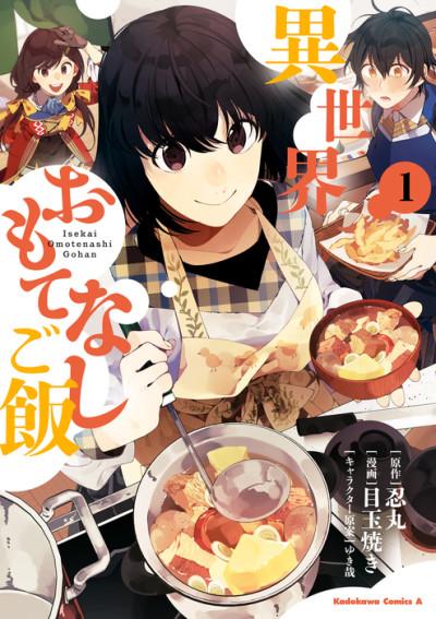 Manga Like Restaurant to Another World: New Edition