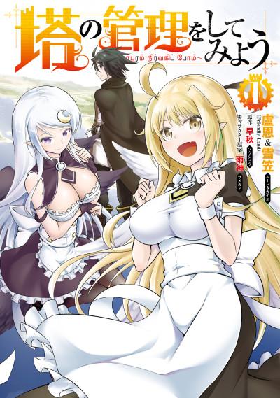 Shijou Saikyou no Daimaou, Murabito A ni Tensei Suru (manga), The Greatest  Demon Lord is Reborn as a Typical Nobody Wiki