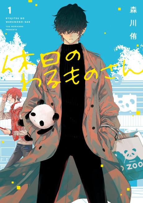 Play it Cool, Guys' Manga Gets Live-Action Series in April - News