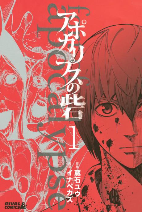 20 Manga Like Highschool of the Dead