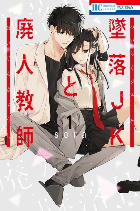 First Kiss Ichika and Ryo ~ Koi to Yobu ni wa Kimochi Warui Desu 