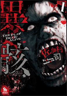 Read Igai - The Play Dead/alive Chapter 4 on Mangakakalot