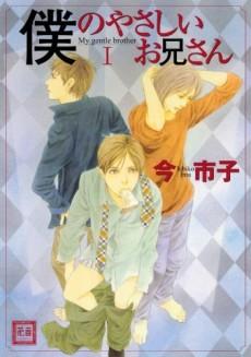 Kamisama no Iutoori Vol.1-5 Complete Full Set Japanese Manga Comics