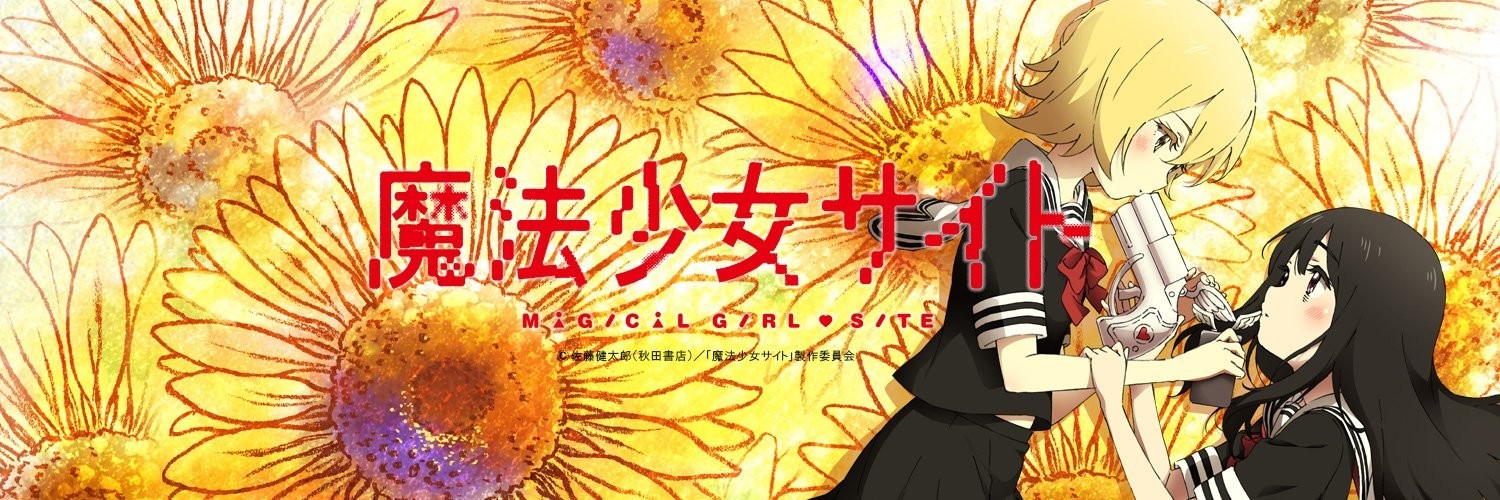 Mahou Shoujo Site  Anime, Shoujo, Magical girl