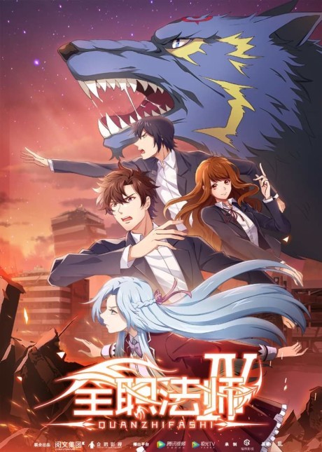 Quanzhi Fashi S2 2  Anime, Magical warfare, Anime group