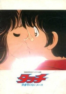 Shin Kyojin No Hoshi, Original First Release Japanese Movie
