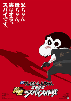 Anime Like Crayon Shin-chan: Arashi wo Yobu Ougon no Spy