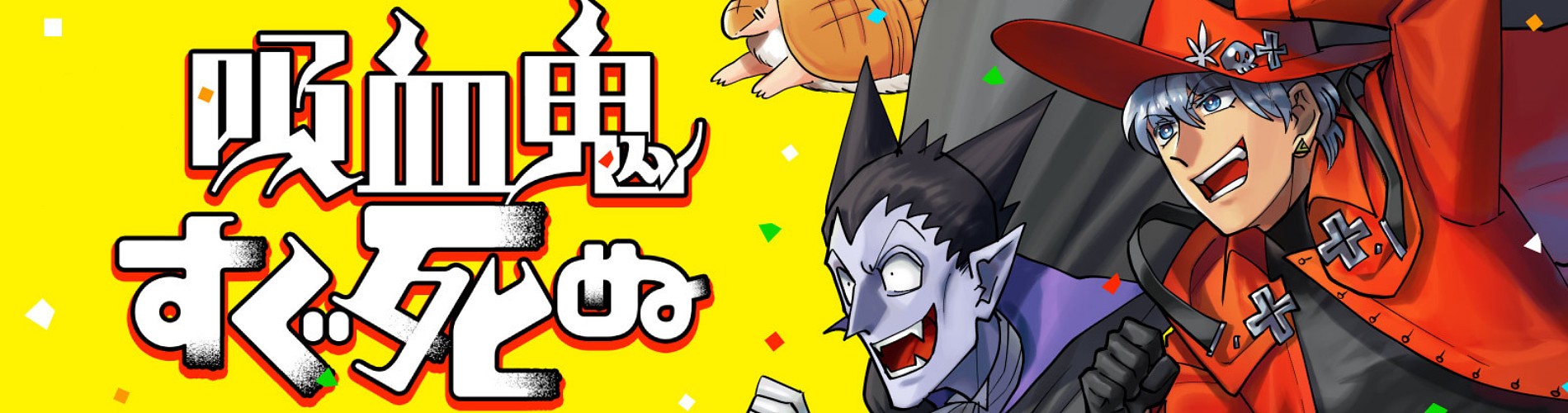 Kyuuketsuki Sugu Shinu  Best comedy anime, Creepy cat, Comedy anime