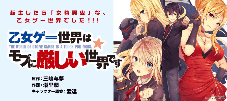 Top 15 Anime & Manga Like Trapped in a Dating Sim: The World of