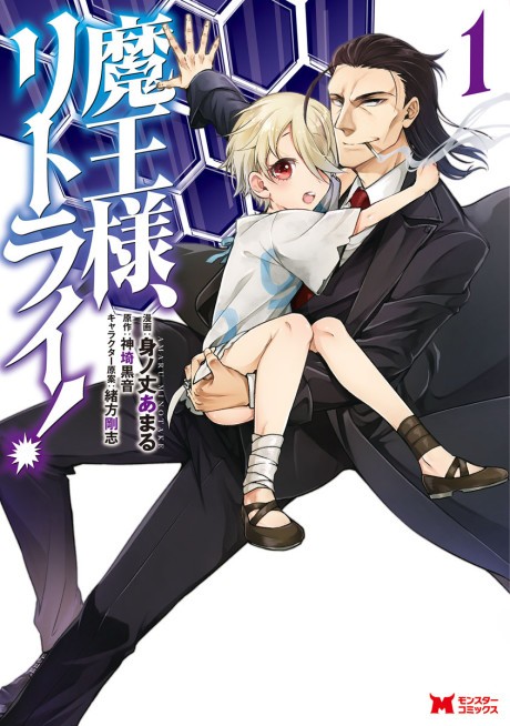 Demon Lord, Retry! (Light Novel) Manga