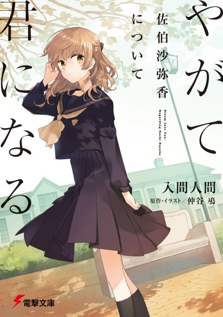 Tsurune: Kazemai Koukou Kyuudou-bu (Light Novel) Manga