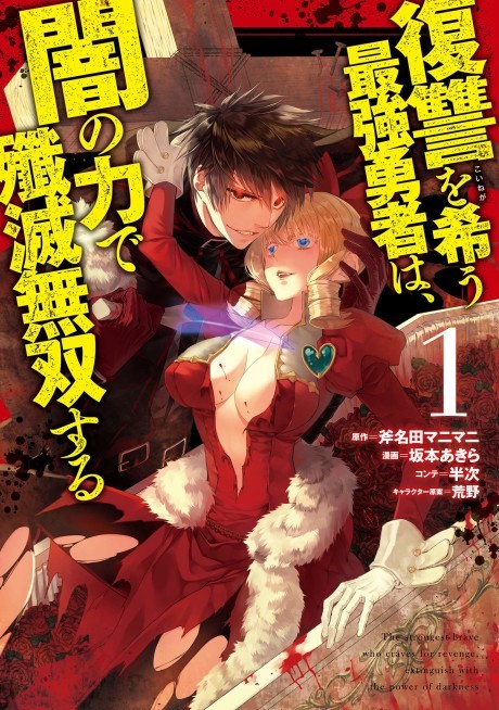 Light Novel Like Fukushuu wo Koinegau Saikyou Yuusha wa, Yami no