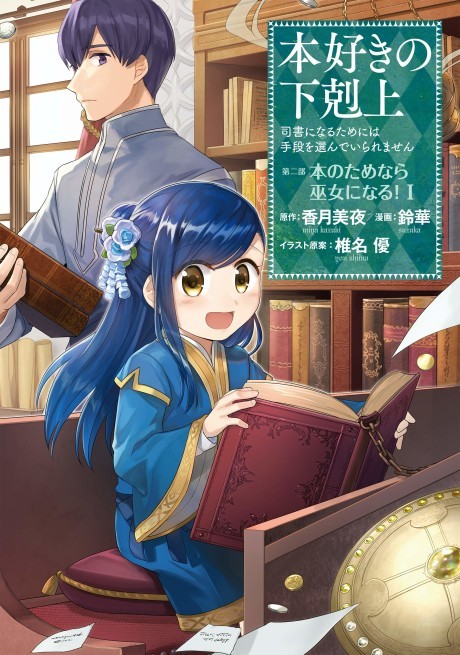 Anime Like Ascendance of a Bookworm