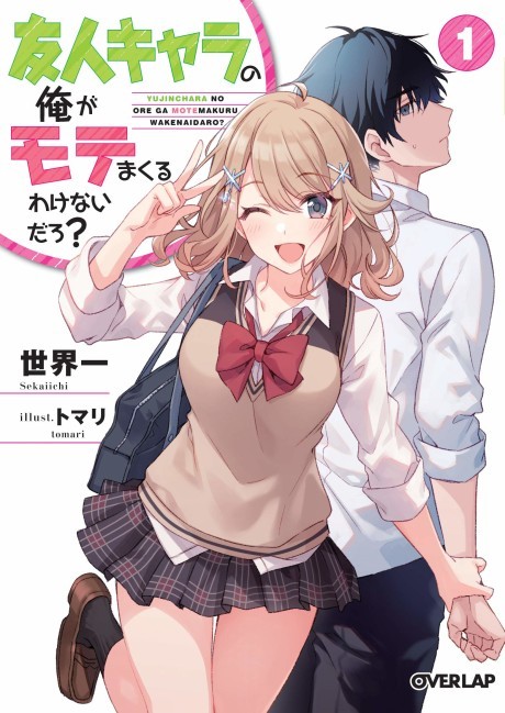 Light Novel Volume 17  Ore no Kanojo to Osananajimi ga Shuraba